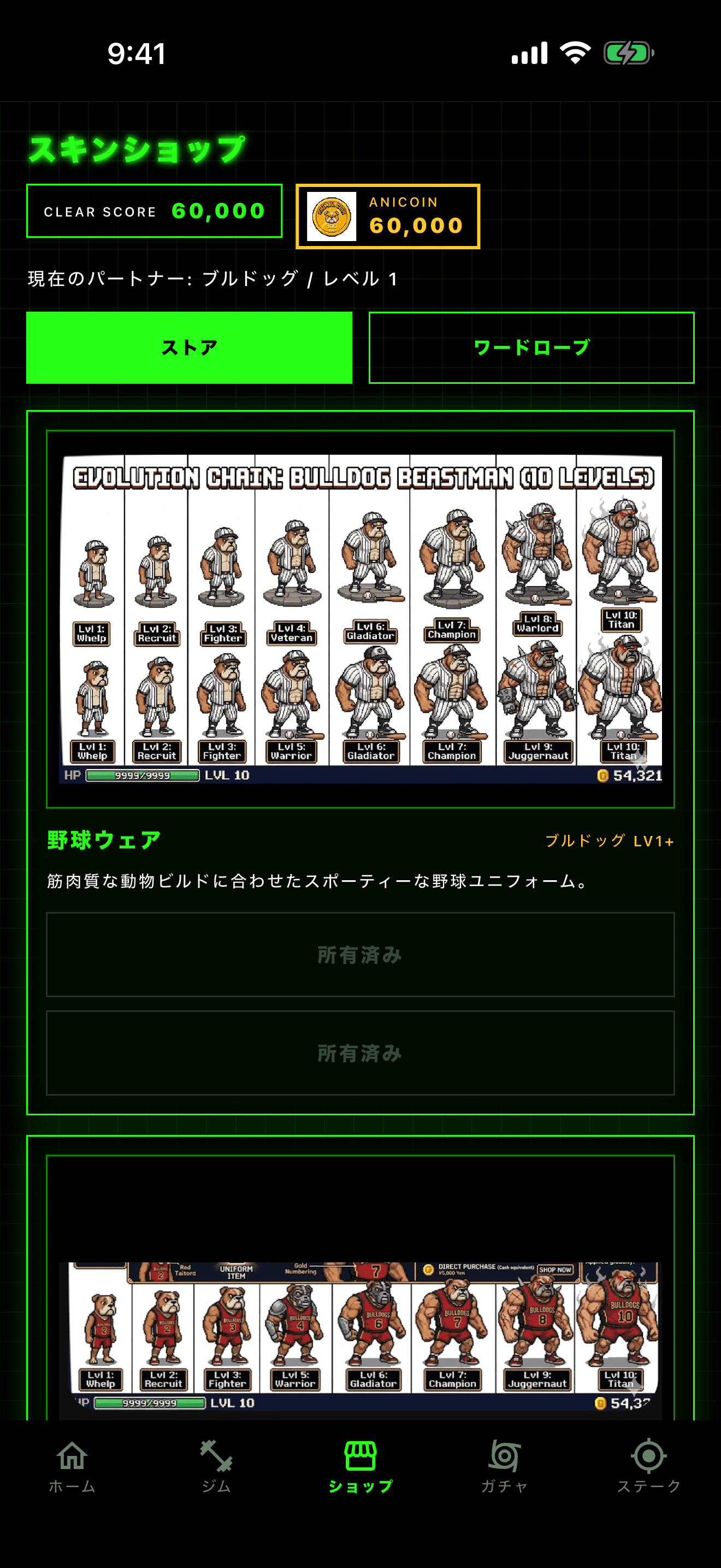 AnimalGYMのアバタースキン画面