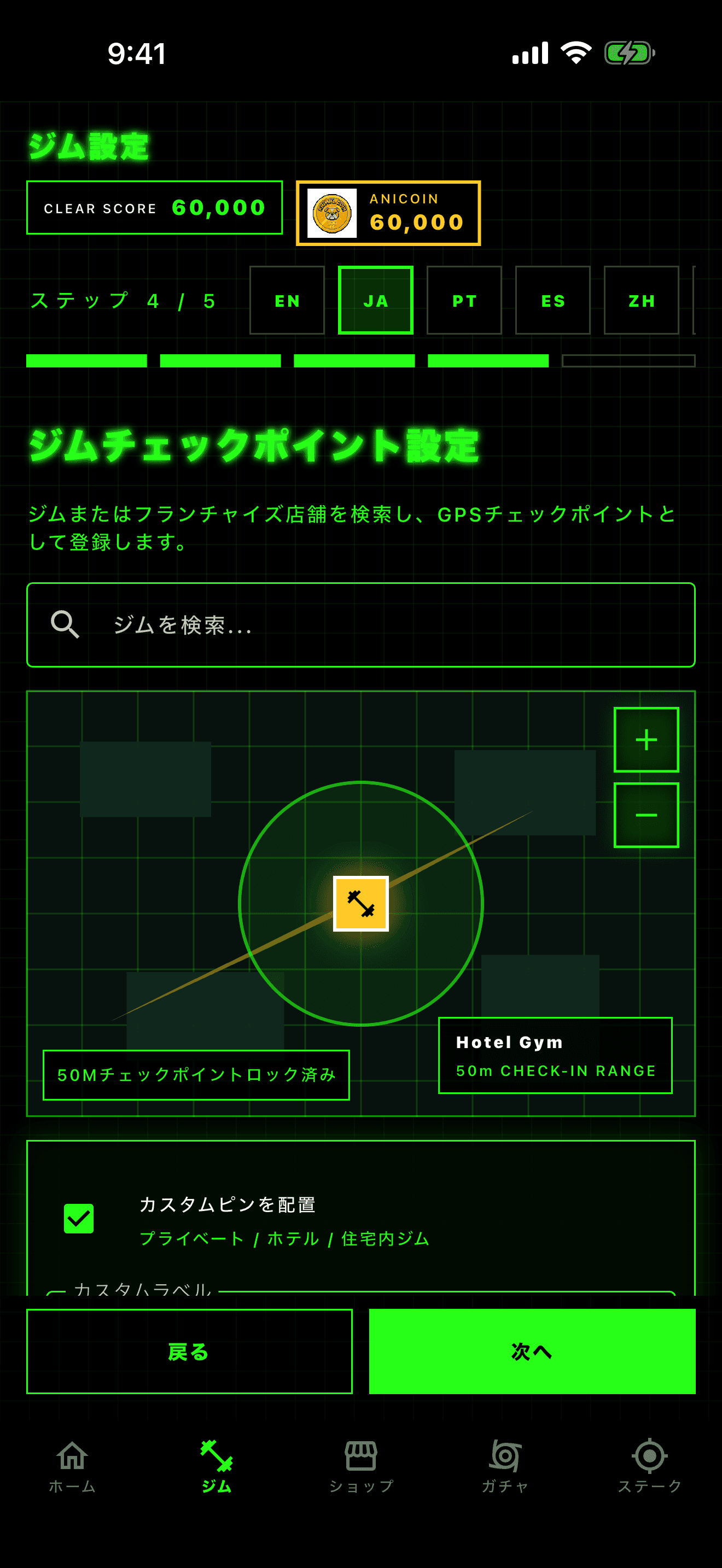 AnimalGYMのジムチェックポイント設定画面